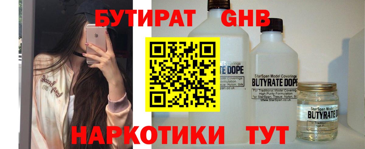 БУТИРАТ 99% Прокопьевск