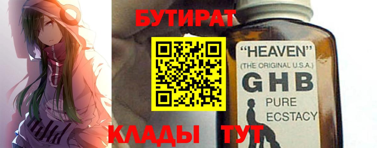 Бутират жидкий экстази Прокопьевск