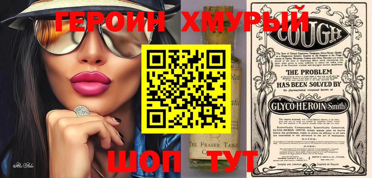 Героин Heroin  Прокопьевск 