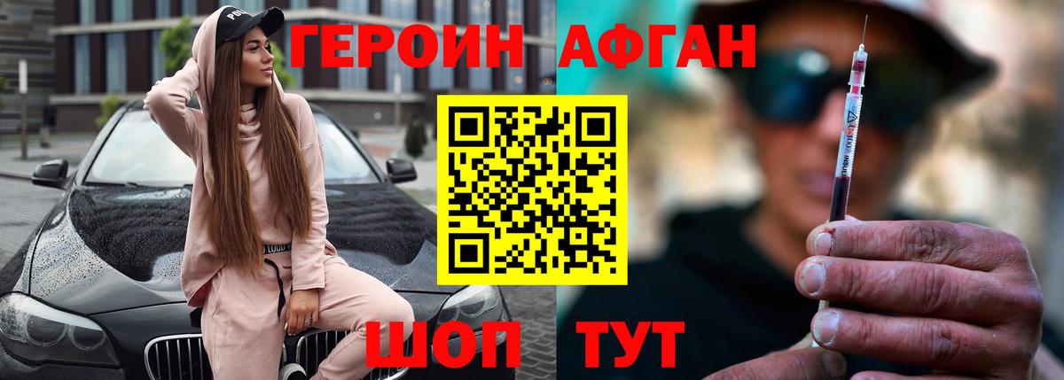 ГЕРОИН Heroin Прокопьевск