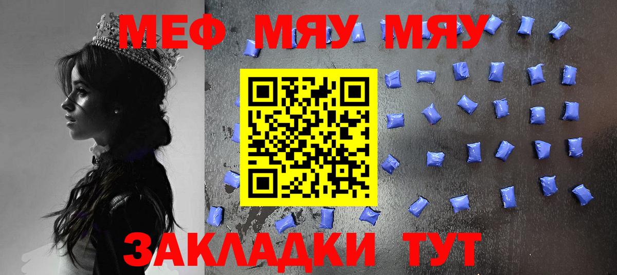 МЕФ кристаллы  Вход с VPN  МЕФ  Прокопьевск 