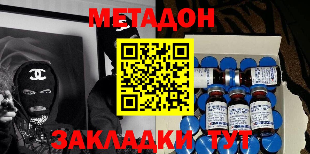 Прокопьевск  МЕТАДОН белоснежный  Вход с VPN 